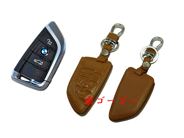 スマートキーカバー 本革ケース BMW C2タイプ 茶系 スマートキーカバー 本革ケース BMW C2タイプ 茶系
